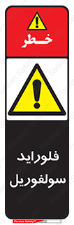  , ترکیبات شیمیایی , So2F2 , 