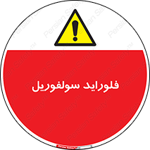  , ترکیبات شیمیایی , So2F2 , 