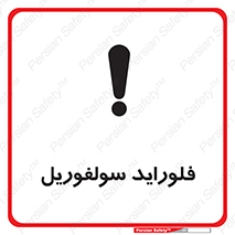  , ترکیبات شیمیایی , So2F2 , 
