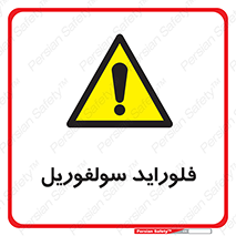  , ترکیبات شیمیایی , So2F2 , 