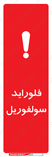  , ترکیبات شیمیایی , So2F2 , 