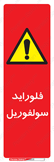  , ترکیبات شیمیایی , So2F2 , 