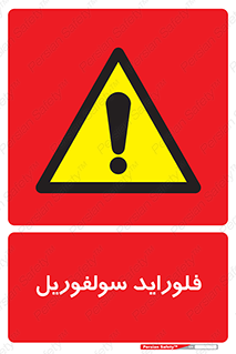  , ترکیبات شیمیایی , So2F2 , 