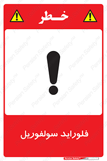  , ترکیبات شیمیایی , So2F2 , 
