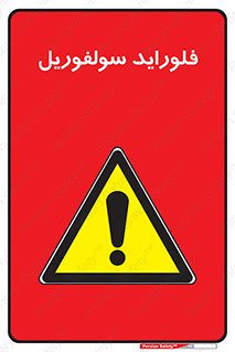  , ترکیبات شیمیایی , So2F2 , 