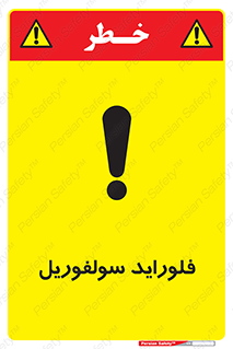  , ترکیبات شیمیایی , So2F2 , 
