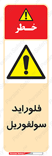  , ترکیبات شیمیایی , So2F2 , 