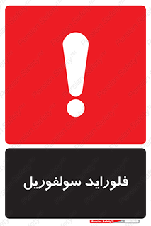  , ترکیبات شیمیایی , So2F2 , 