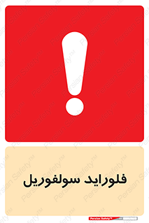  , ترکیبات شیمیایی , So2F2 , 