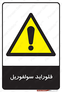  , ترکیبات شیمیایی , So2F2 , 