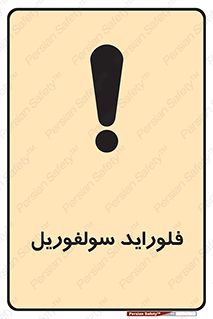  , ترکیبات شیمیایی , So2F2 , 