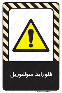  , ترکیبات شیمیایی , So2F2 , 