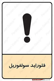  , ترکیبات شیمیایی , So2F2 , 