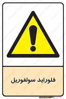  , ترکیبات شیمیایی , So2F2 , 