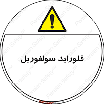  , ترکیبات شیمیایی , So2F2 , 