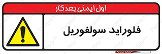  , ترکیبات شیمیایی , So2F2 , 