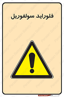  , ترکیبات شیمیایی , So2F2 , 