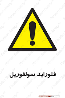  , ترکیبات شیمیایی , So2F2 , 