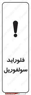  , ترکیبات شیمیایی , So2F2 , 