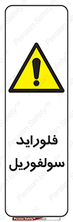  , ترکیبات شیمیایی , So2F2 , 