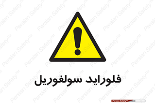  , ترکیبات شیمیایی , So2F2 , 