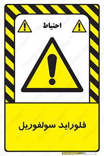  , ترکیبات شیمیایی , So2F2 , 