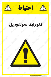  , ترکیبات شیمیایی , So2F2 , 