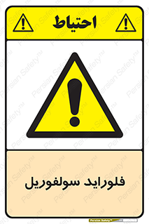  , ترکیبات شیمیایی , So2F2 , 