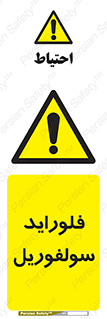  , ترکیبات شیمیایی , So2F2 , 