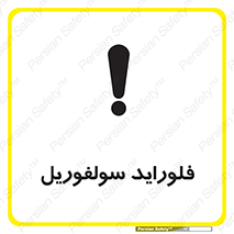  , ترکیبات شیمیایی , So2F2 , 
