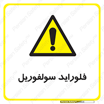  , ترکیبات شیمیایی , So2F2 , 