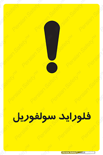  , ترکیبات شیمیایی , So2F2 , 