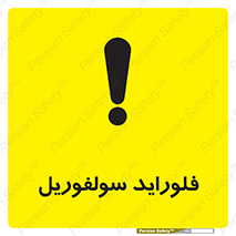 , ترکیبات شیمیایی , So2F2 , 