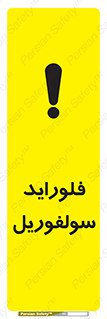  , ترکیبات شیمیایی , So2F2 , 