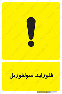  , ترکیبات شیمیایی , So2F2 , 