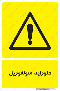  , ترکیبات شیمیایی , So2F2 , 