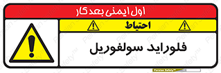  , ترکیبات شیمیایی , So2F2 , 