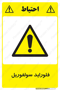  , ترکیبات شیمیایی , So2F2 , 
