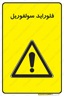  , ترکیبات شیمیایی , So2F2 , 