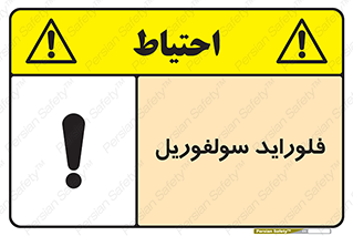  , ترکیبات شیمیایی , So2F2 , 