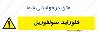  , ترکیبات شیمیایی , So2F2 , 