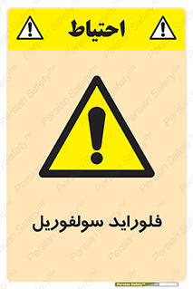  , ترکیبات شیمیایی , So2F2 , 