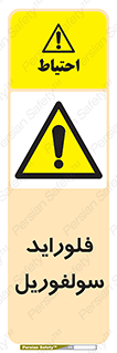  , ترکیبات شیمیایی , So2F2 , 