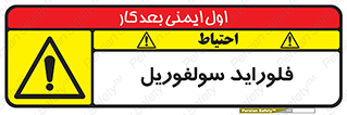  , ترکیبات شیمیایی , So2F2 , 