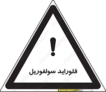  , ترکیبات شیمیایی , So2F2 , 