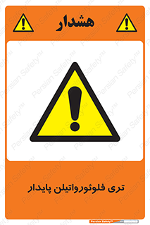  , ترکیب شیمیایی , فلوئور , 