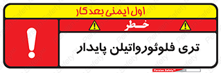  , ترکیب شیمیایی , فلوئور , 