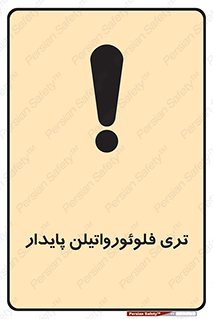  , ترکیب شیمیایی , فلوئور , 