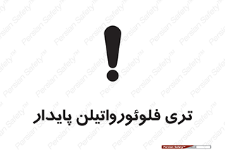  , ترکیب شیمیایی , فلوئور , 
