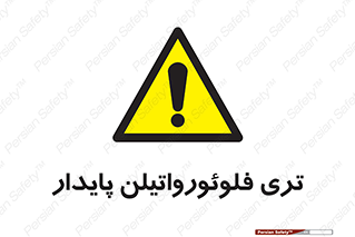  , ترکیب شیمیایی , فلوئور , 